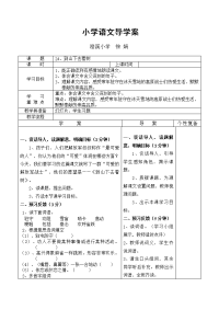 小学语文导学案：到山下去看树