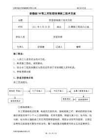 防雷接地施工技术交底