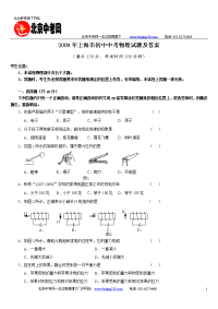 2009年上海市初中中考物理试题及答案