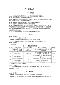 《工程施工土建监理建筑监理资料》8隧道工程