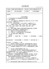 水泥砂浆地面施工技术交底记录