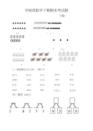 学前班数学下期试题