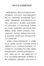 高中文言文背诵教学探析