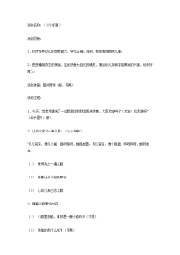 幼儿园教案集全套教案系统归类整理教程课件幼儿园中班语言教案小小的船