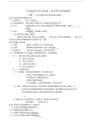 复习资料：高中历史必修二知识点精细化整理【人民版】