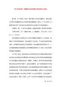 DCS在发电厂四期化学水处理中的改造与应用