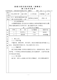 陈山坞特大桥人工挖孔桩施工技术交底