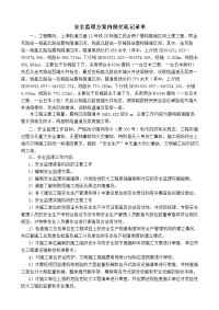 安全监理方案内部交底记录单