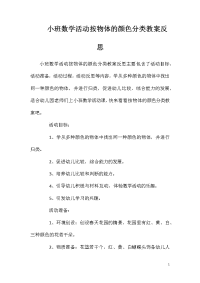 小班数学活动按物体的颜色分类教案反思