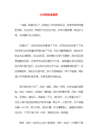 小升初毕业赠言