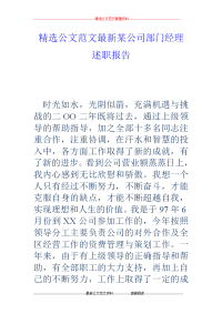 某公司部门经理述职报告