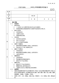 防雷与接地工程施工技术交底secret