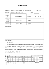 冠梁施工技术交底64187