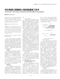 试论高速公路膨胀土地段路基施工技术