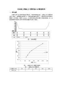 水利水电工程施工课程设计计算说明书