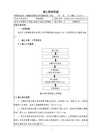 支撑渗沟施工技术交底