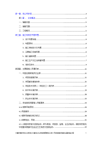 xx发电有限责任公司号机组mw湿式电除尘器改造工程施工组织设计