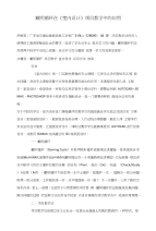 戴明循环在《室内设计》项目教学中的应用