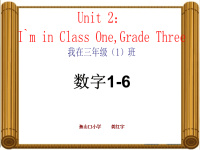 小学英语数字1-6教学课件