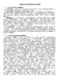 中国古代文化常识复习资料大全 成语复习资料