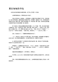 阳泉市中考满分作文-那沉甸甸的书包.doc