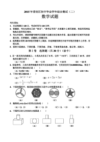 香坊区初中毕业学年综合测试(二)