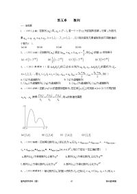 高中数学复习资料5数列(理)