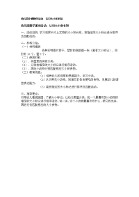 幼儿园小班_幼儿园小班数学活动  认识大小和长短.doc