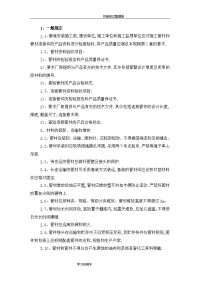 埋地高密度聚乙烯中空壁缠绕管道工程施工工艺设计[doc]