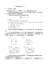 大学物理实验练习