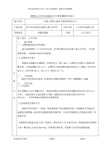 别墅区土方开挖及基础施工技术交底样本