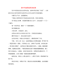 初中考试的总结及反思