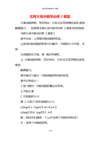 北师大高中数学必修2教案