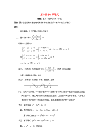 高中数学 不等式课时复习教案14 教案