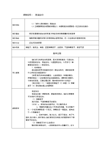 高中物理简谐运动教案