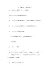 《8的减法》大班数学教案.docx