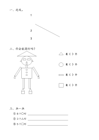 幼儿园教育中班数学精彩试题.doc