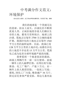 中考满分作文范文：环境保护.doc