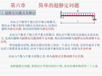 材料力学课件孙训芳 6-.ppt