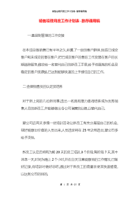 销售经理月度工作计划表