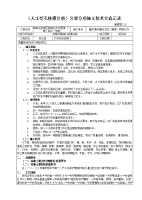 (人工挖孔桩灌注桩)分部分项施工技术交底记录