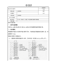 工艺工法qc住宅楼工程外墙保温施工技术交底