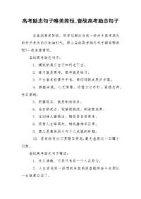 高考励志句子唯美简短_奋战高考励志句子