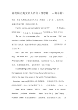 高考励志英文名人名言(理想篇+奋斗篇).docx