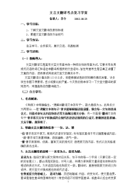 文言文翻译学案