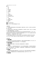 《薄壁不锈钢管管道工程技术规程》企业标准