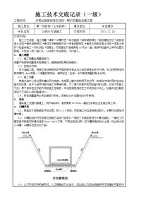 方涵施工技术交底2013