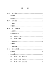 钢铁股份有限公司新增硅钢机组及其配套辅助设施项目工程 施工组织设计