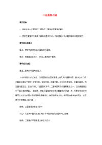 高中数学 二面角练习课教时教案 旧人教版 教案