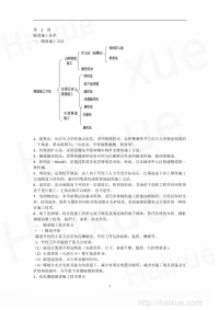 张铭 一级建造师《公路工程管理与实务》 精讲通关 1b410000(24) 隧道工程(二) 隧道施工技术